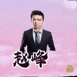 赵峰